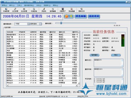 恒星科通HX-6000廣播軟件