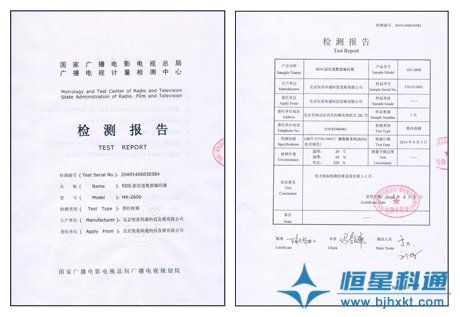 應(yīng)急廣播RDS編碼器檢測報告